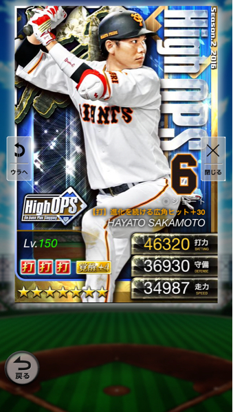 プロ野球PRIDEプライド 2輝 OPS 坂本 覚醒4☆8877巨人覇WHOB監督