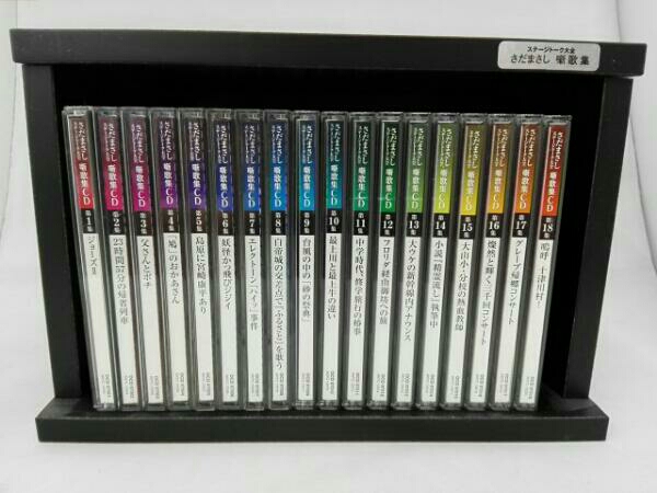 さだまさし　ステージトーク大全噺歌集CD全１８巻
