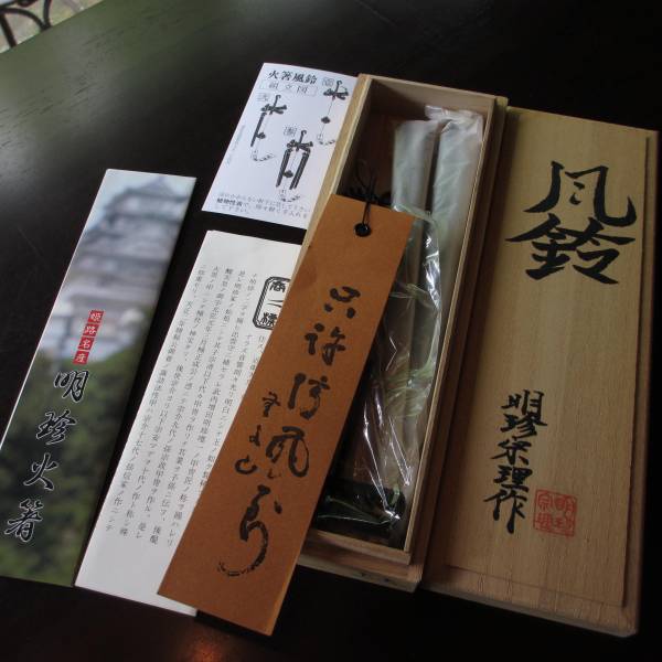 明珍火箸 風鈴 未使用 アンティーク、コレクション 金属工芸 【公式通販】
