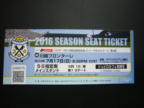 7/17　ジュビロ磐田 vs 川崎フロンターレ　SS指定席　1枚