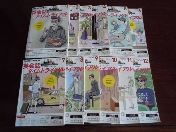 ＮＨＫ英会話タイムトライアル2015年4月から2016年3月　1年間分_1