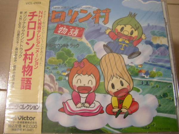 363見本盤 チロリン村物語 ソング・コレクション（大竹しのぶ他