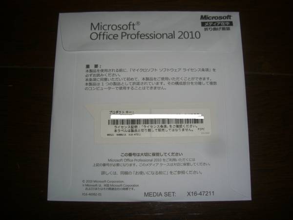 正規品　Microsoft Office Professional 2010　OEM