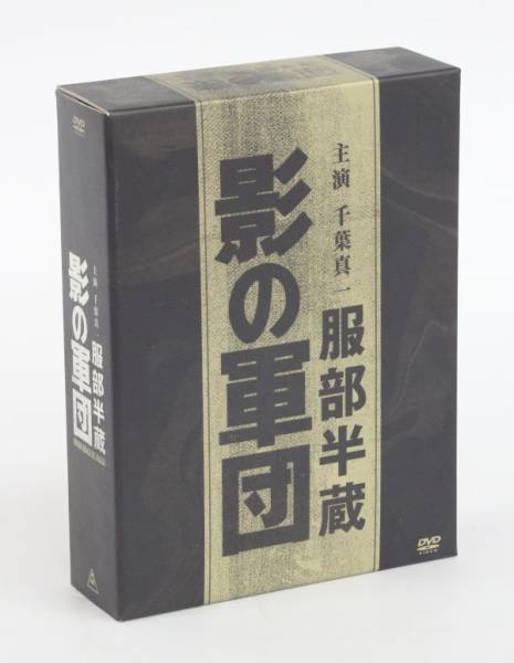 Dvd box 軍団 dvd 服部半蔵 影の軍団 影の軍団 DVD BOX 千葉真一