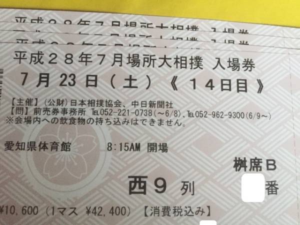 大相撲名古屋場所14日目 名古屋場所(7月場所)チケット予約・販売情報 
