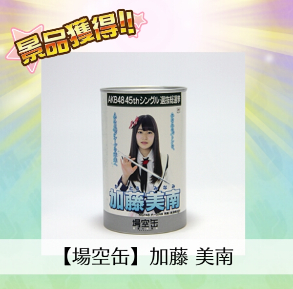 激安大特価，限定SALE NGT 神の手 場空缶 加藤美南 特典写真付き 検 SKE NMB HKT AKB(その他)｜売買されたオークション情報、yahooの商品情報をアーカイブ公開 - オークファン え