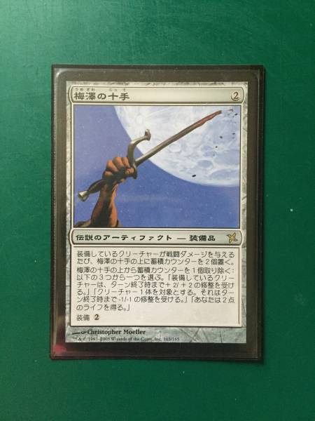MTG 梅澤の十手/Umezawa's Jitte BOK 日本語版