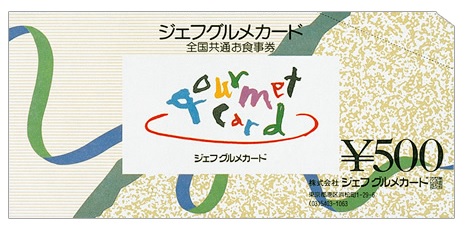 ジェフグルメカード全国共通お食事券★500円×10=5000円送料無料