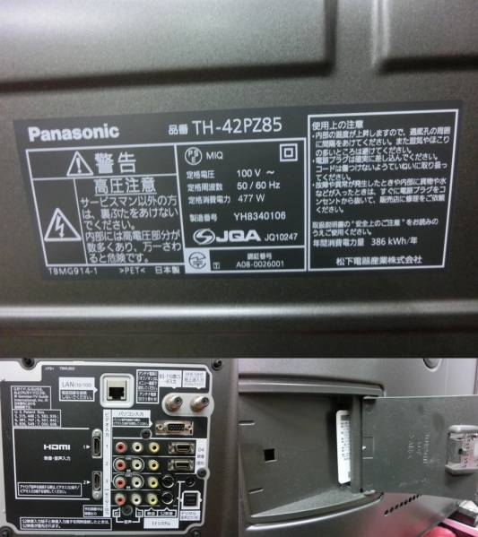 ◆◇パナソニック プラズマテレビ 42V型 TH-42PZ85◇◆