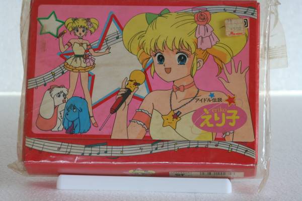 アイドル伝説　えり子　おしゃれセット（未開封）