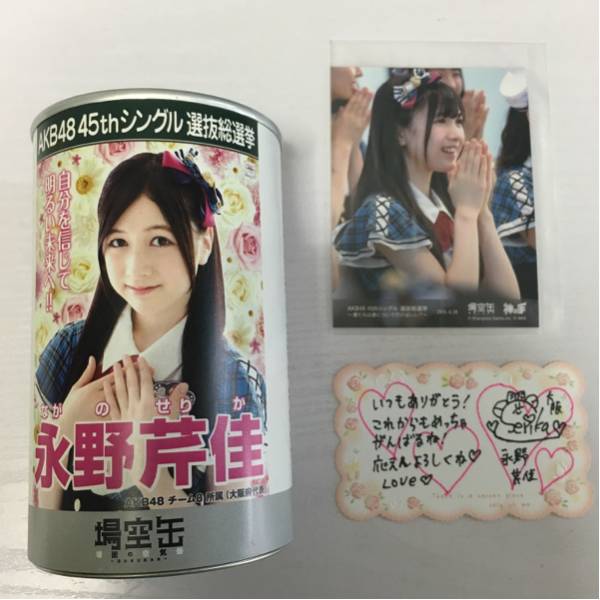 AKB48 場空缶 直筆メッセージ サイン 神の手 生写真 永野芹佳