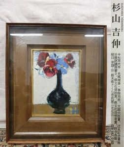 油彩 静物画のYahoo!オークション(旧ヤフオク!)の相場・価格を見る