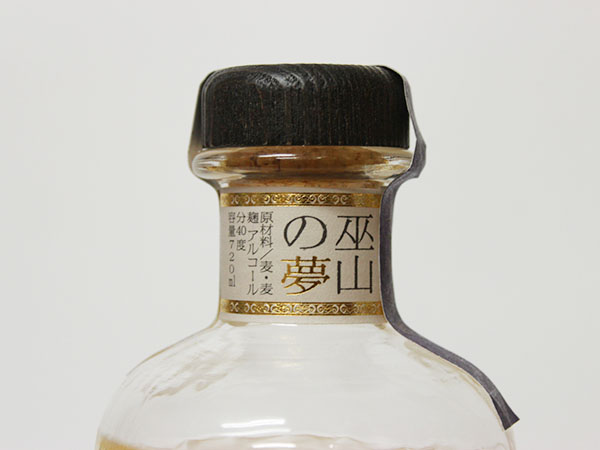 プレミア焼酎 巫山の夢 【公式通販】