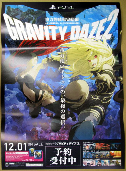 【非売品】グラビティデイズ2 B2ポスター2枚セット PS4 グラビティデイズ2 GRAVITY DAZE 2 キトゥン B2ポスター 他 【公式