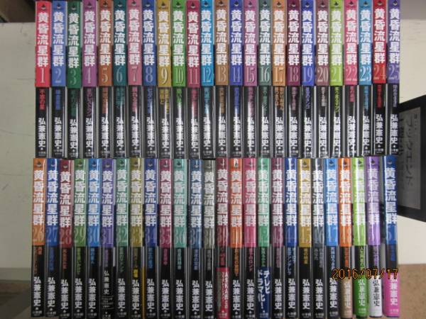 と6△黄昏流星群1～51巻揃☆弘兼憲史☆セット 漫画、コミック 全巻