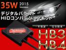 2015年NEWモデル「輝-HIKARI」 快速点灯HID HB3/HB4 35W 10000K