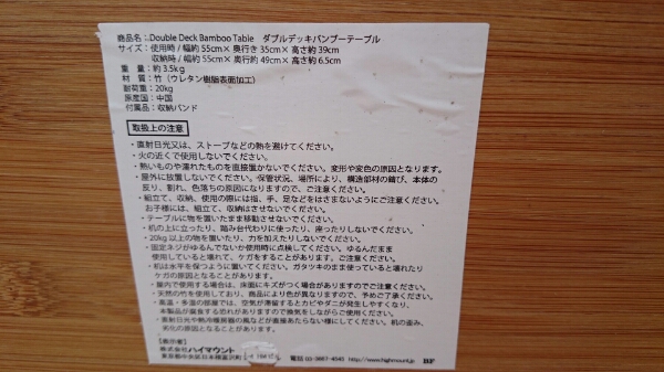 ハイマウント ダブルデッキバンブーテーブル（廃盤品？）(テーブル