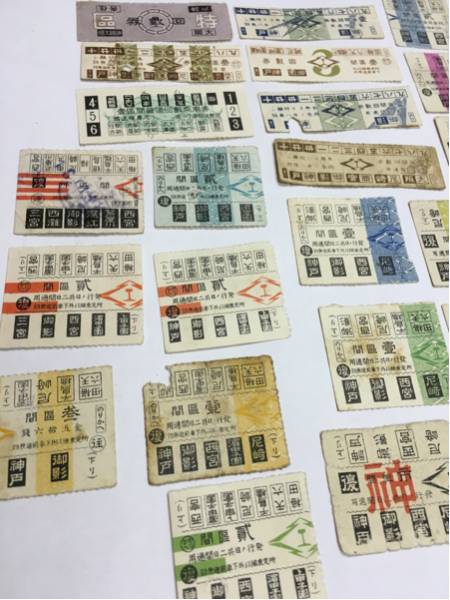 阪神の古い軟券きっぷ まとめて