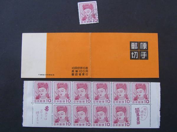 1次円単位切手10円観音菩薩使用済み約12000枚 第1