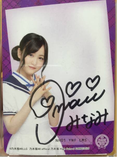 乃木坂46 星野みなみ 直筆サイン カード 乃木坂46 星野みなみ直筆サインカード high school card な行 人