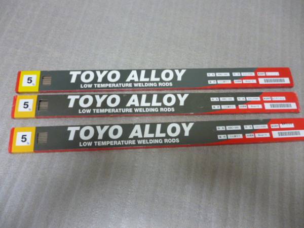 東洋溶材製リン銅ろうKBC-205 Bcup-3 銀５％　３パック３㎏