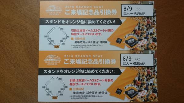 ★8/9巨人X横浜【１塁側２階席・最前列・角席】２枚★記念品付★