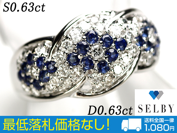 サファイア Pt900 リング ⁄ リング（カラット数0.8 ダイヤモンド ～ D0 