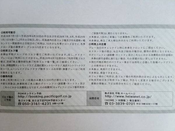 最新】平和PGM株主優待割引券3500円券×12枚【簡易書留無料 
