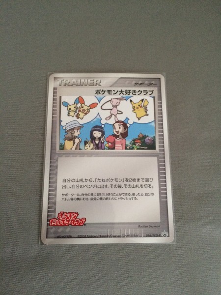 ポケモンカード ポケモン大好きクラブ プロモ
