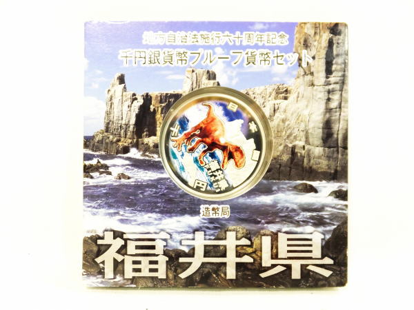 【1000円銀貨】地方自治法施行60周年記念 千円銀貨幣 福井県