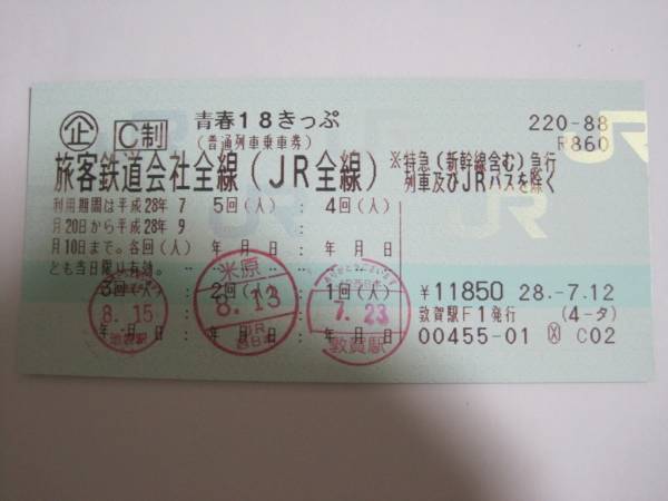 【豊富な，定番人気】 青春18きっぷ 2回分 返却不要(乗車券)｜売買されたオークション情報、yahooの商品情報をアーカイブ公開 - オークファン 乗車券