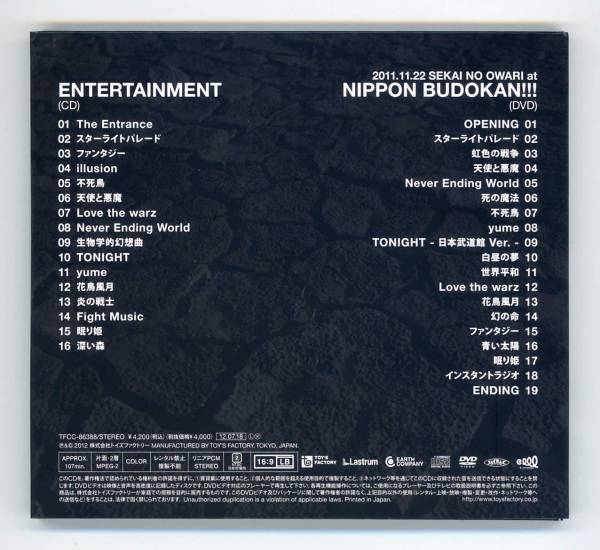 SEKAI NO OWARI○ENTERTAINMENT【初回限定盤CD+DVD】 ENTERTAINMENT