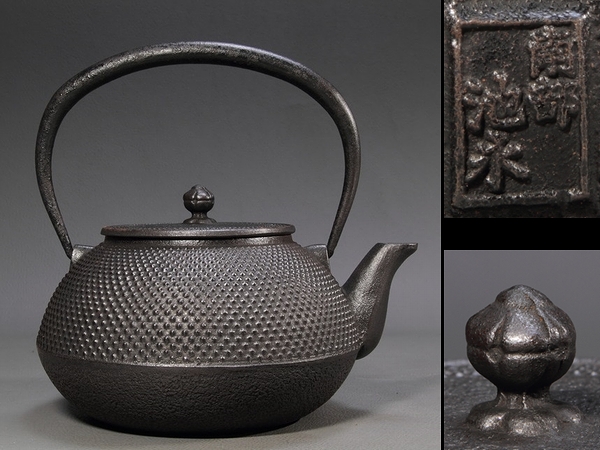 【名品】南部鉄器 鉄瓶 霰（あられ）文様 銘あり「秀成」伝統工芸品 南部鉄器 鉄瓶 | 南部鉄瓶霰紋玉形鉄瓶｜黒色鋳肌に