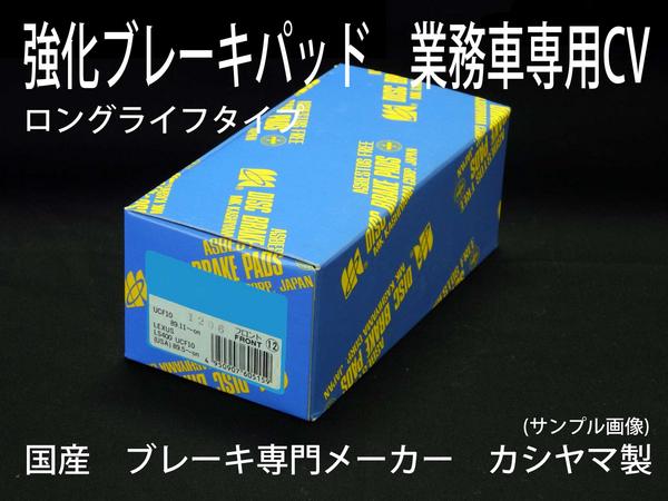 超長持ちパッド キャリィ エブリィ DA63T DA64V ブレーキパッド