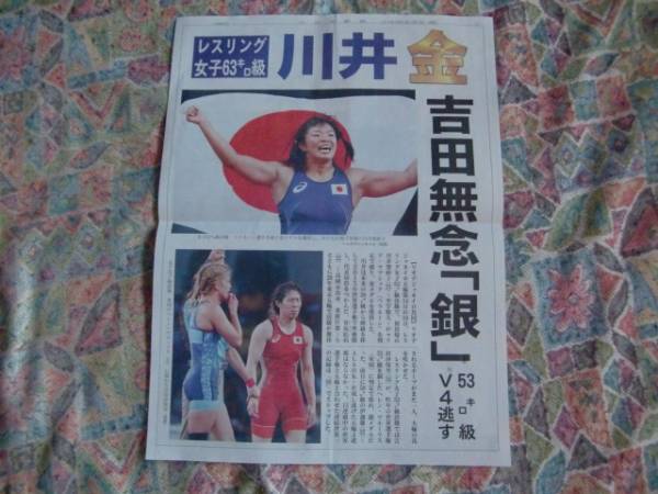 北日本新聞号外・リオオリンピック・高橋・松友・金メダル・8/19