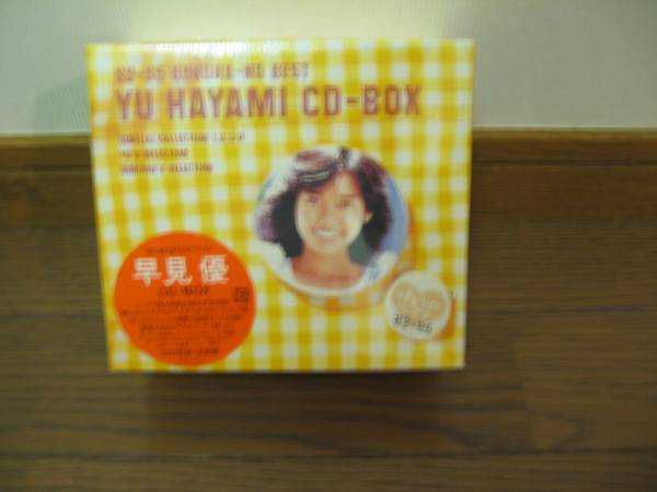 早見優 ぼくらのベスト CD-BOX 82-95 1982-1995 未開封 : ぼくらの 