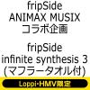 即決 fripSide infinite synthesis 3 +DVD タオル付 HMV限定