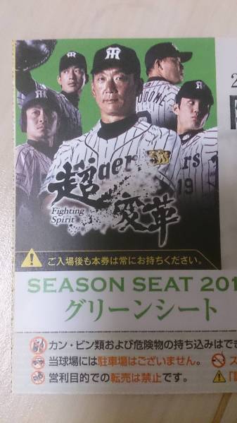 8/26（金）阪神vsヤクルト グリーンシート2連番