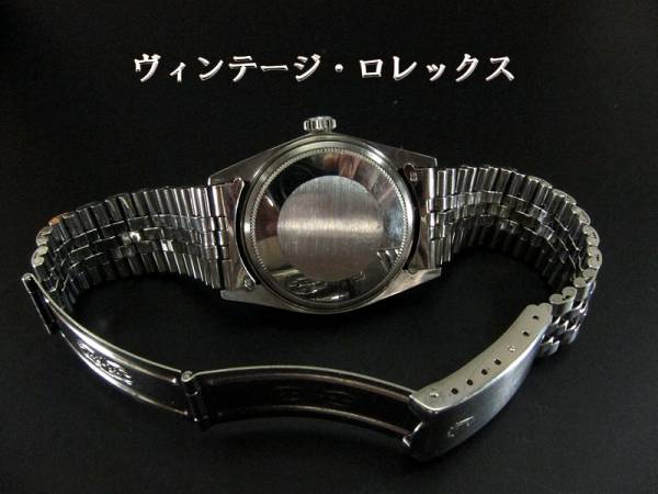 【ROLEX】アンティークロレックス デイジャスト1971年　Ref1601