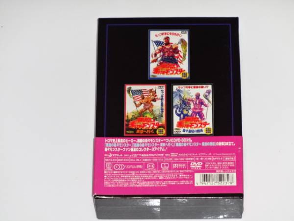 DVD◇悪魔の毒々モンスター DVD-BOX 中古品◇