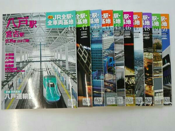 豊富な，正規品 全60巻セット 週刊 JR全駅 全車両基地 朝日