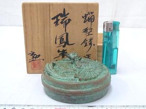瑞鳳朱肉大角勳 共箱