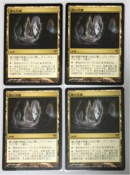 魂の洞窟 日本語版 4枚セット 魂の洞窟 英語版 4枚 MTG 魂の洞窟 日本