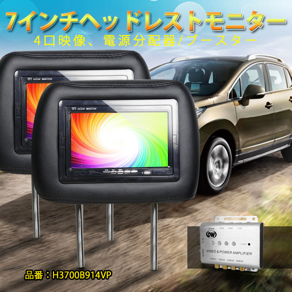 新品，限定SALE 7インチヘッドレスト2個セットブラック分配器付きH3700B914VP(7インチ～)｜売買されたオークション情報、yahooの商品情報をアーカイブ公開 - オークファン 7インチ～