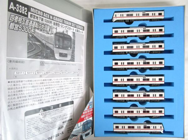 マイクロエース A3382 都営地下鉄5300形 後期形 8両 後期型 マイクロ