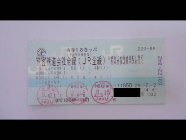 青春18きっぷ 青春18切符 公式通販 2回分 - 返却不要 青春18 残り2回 青春18きっぷ 青春18切符 公式通販 2回分 - 返却不要 青春18 残り2回