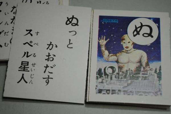 昭和レトロ ウルトラ怪獣かるた/G⑥スペル星人入りセブン こいで