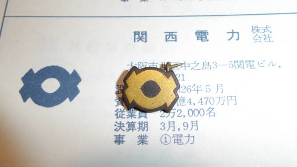 □ 関西電力 社章バッジ 関電 関西を管轄する超一流企業です(徽章