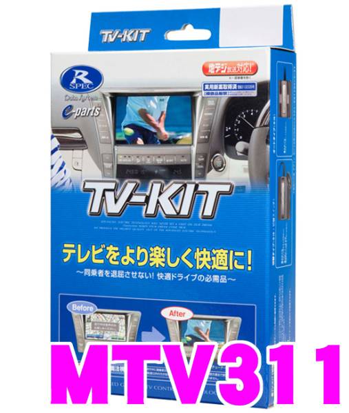 アウトランダーPHEV GG2W テレビキット データシステム MTV311
