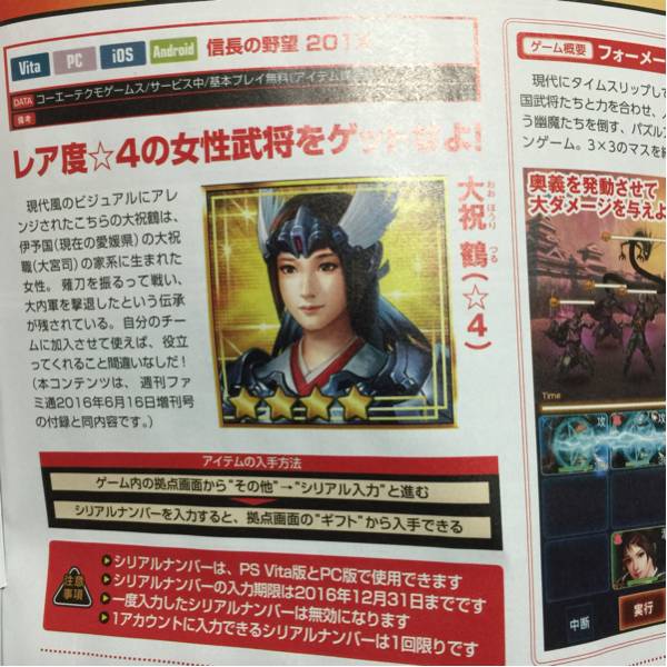 信長の野望 1x シリアルコード ファミ通 携帯型 売買されたオークション情報 Yahooの商品情報をアーカイブ公開 オークファン Aucfan Com